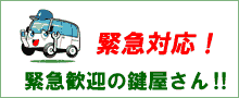 鍵屋