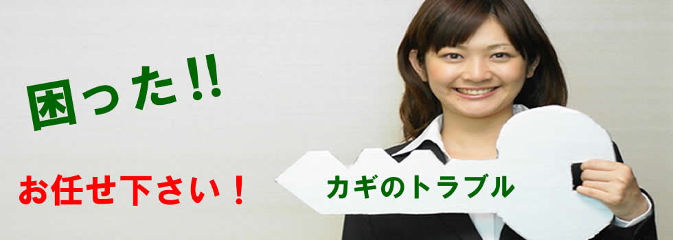 鍵屋さん案内サイト